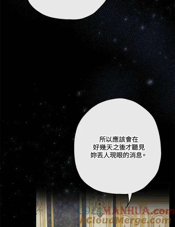 《伯爵家私生女的婚后生活》第46话图93