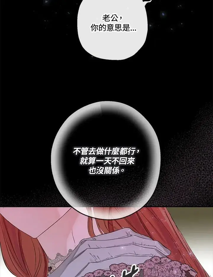 《伯爵家私生女的婚后生活》第46话图95