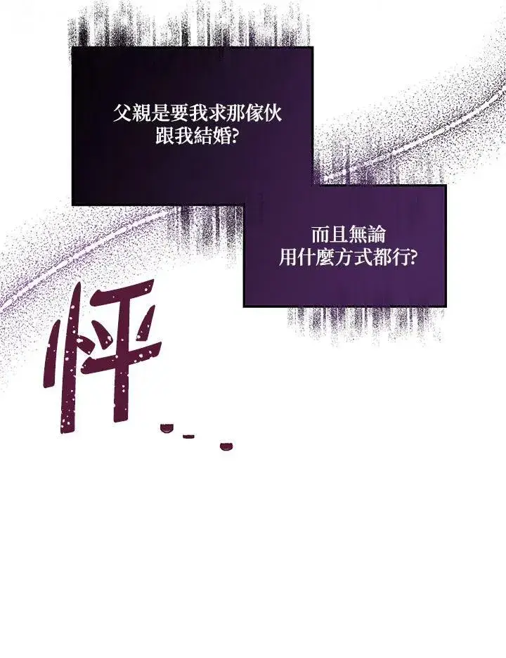 《伯爵家私生女的婚后生活》第46话图99