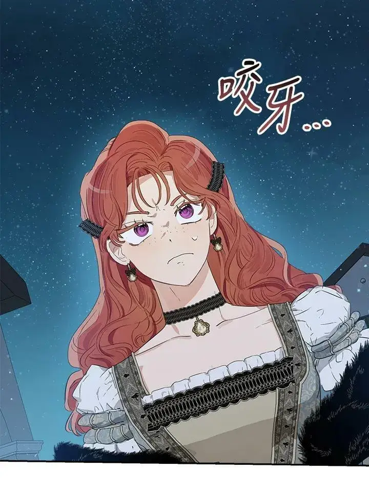 《伯爵家私生女的婚后生活》第47话图10