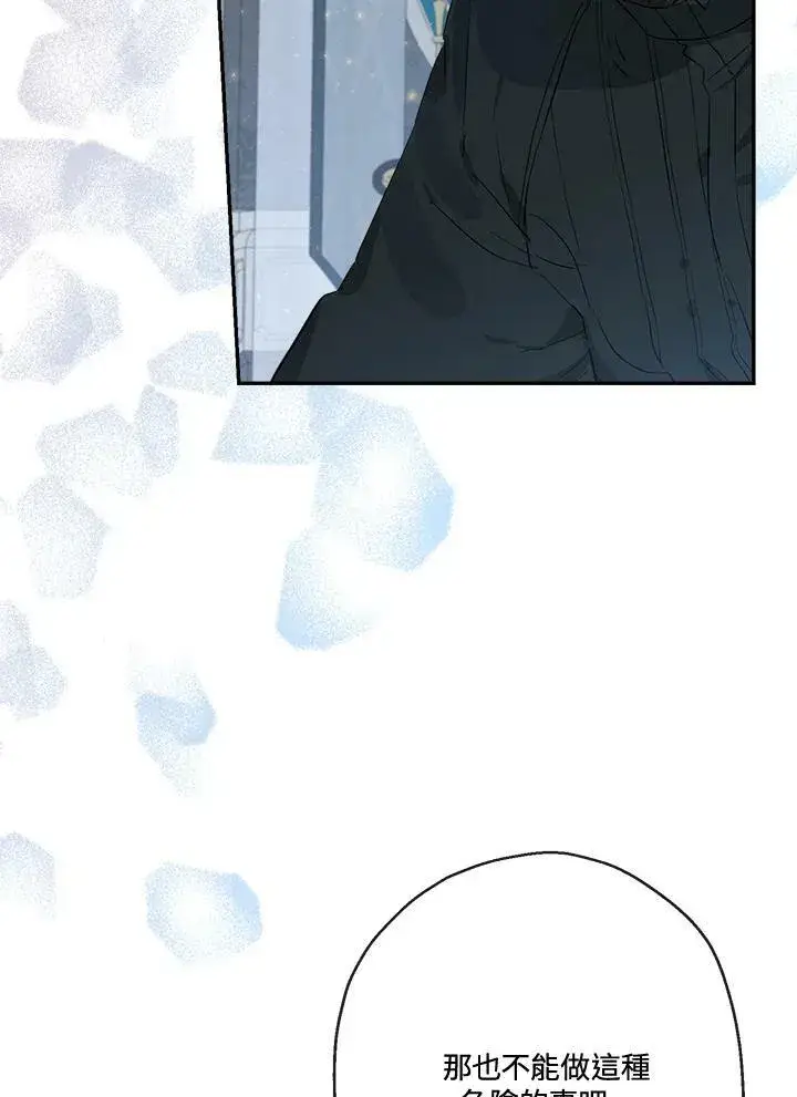 《伯爵家私生女的婚后生活》第47话图100