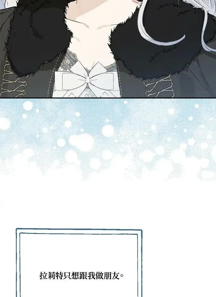 《伯爵家私生女的婚后生活》第47话图102