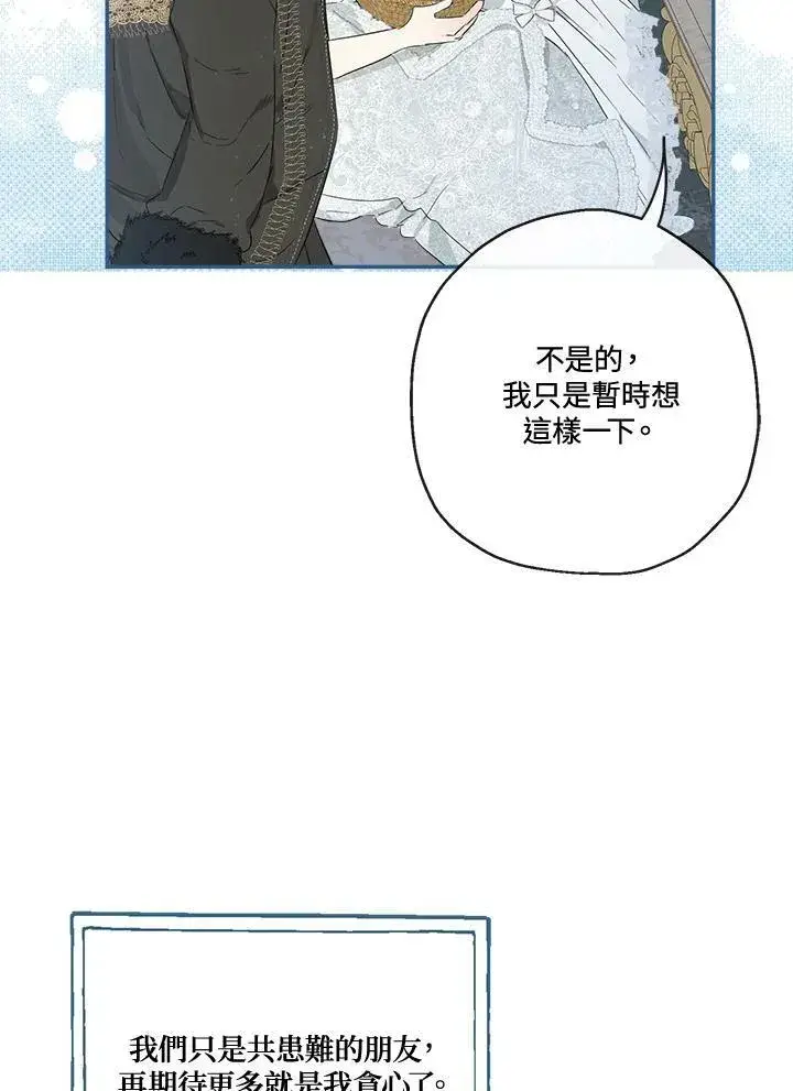 《伯爵家私生女的婚后生活》第47话图104