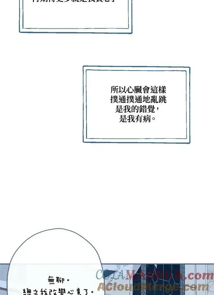 《伯爵家私生女的婚后生活》第47话图105