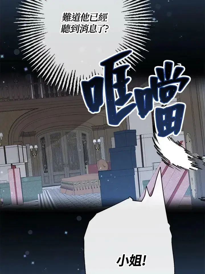 《伯爵家私生女的婚后生活》第47话图12