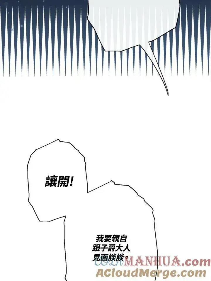 《伯爵家私生女的婚后生活》第47话图13