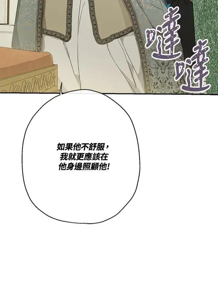 《伯爵家私生女的婚后生活》第47话图15