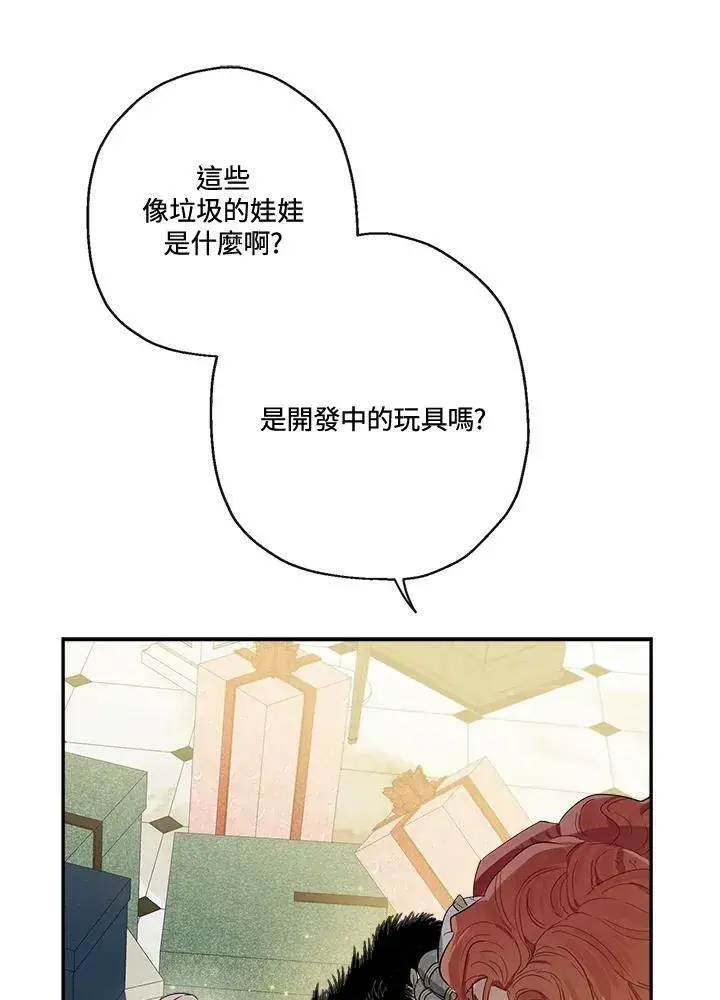 《伯爵家私生女的婚后生活》第47话图16