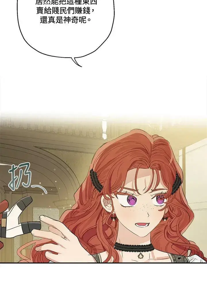 《伯爵家私生女的婚后生活》第47话图18