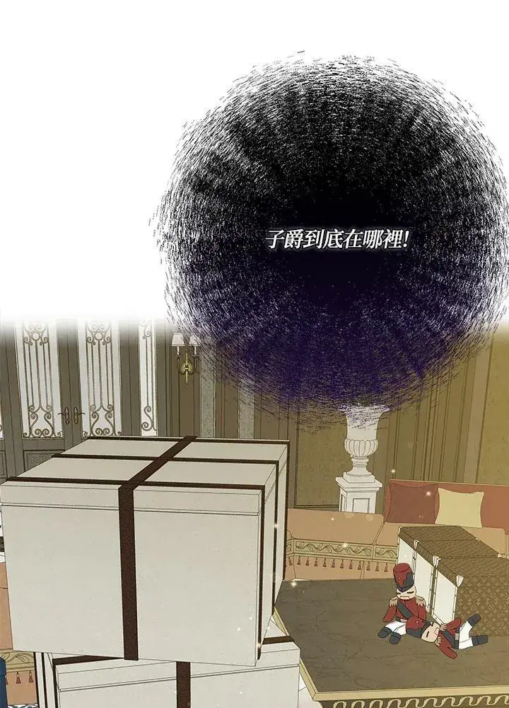 《伯爵家私生女的婚后生活》第47话图19