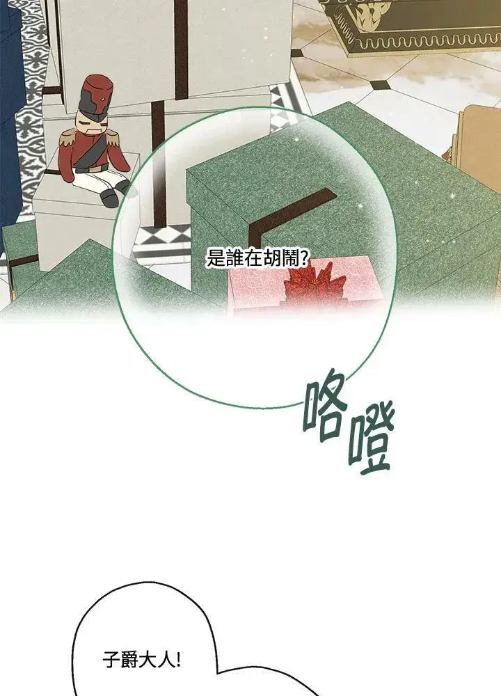 《伯爵家私生女的婚后生活》第47话图20
