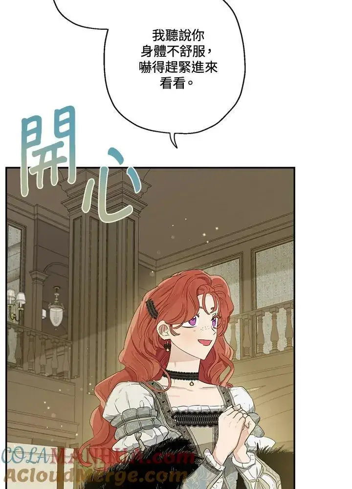 《伯爵家私生女的婚后生活》第47话图21
