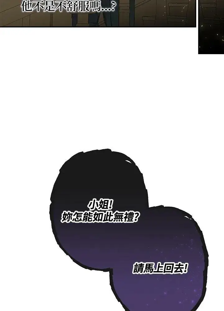 《伯爵家私生女的婚后生活》第47话图24