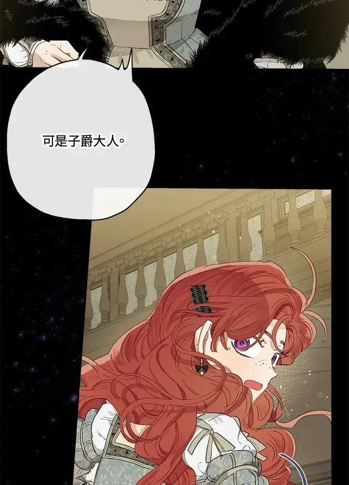 《伯爵家私生女的婚后生活》第47话图26