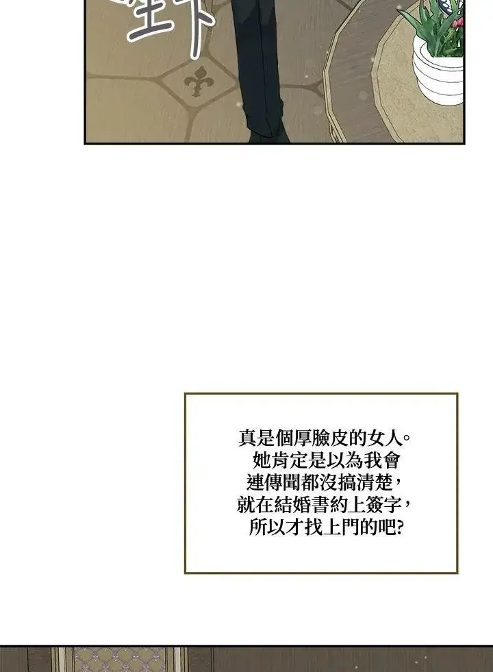《伯爵家私生女的婚后生活》第47话图32