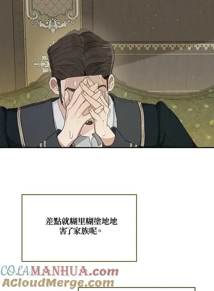 《伯爵家私生女的婚后生活》第47话图33