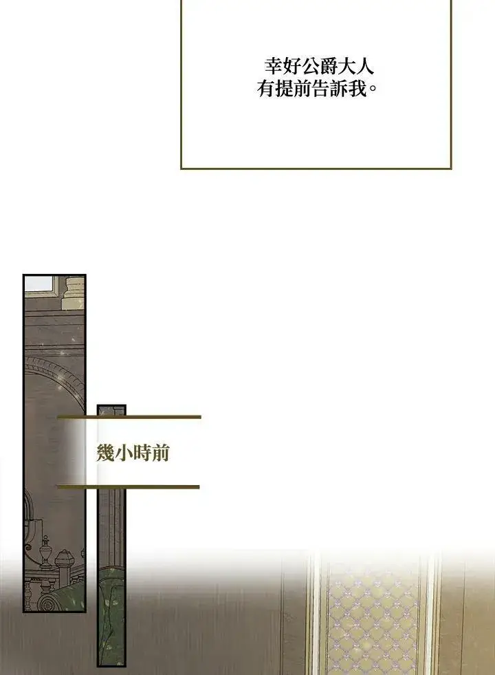 《伯爵家私生女的婚后生活》第47话图34