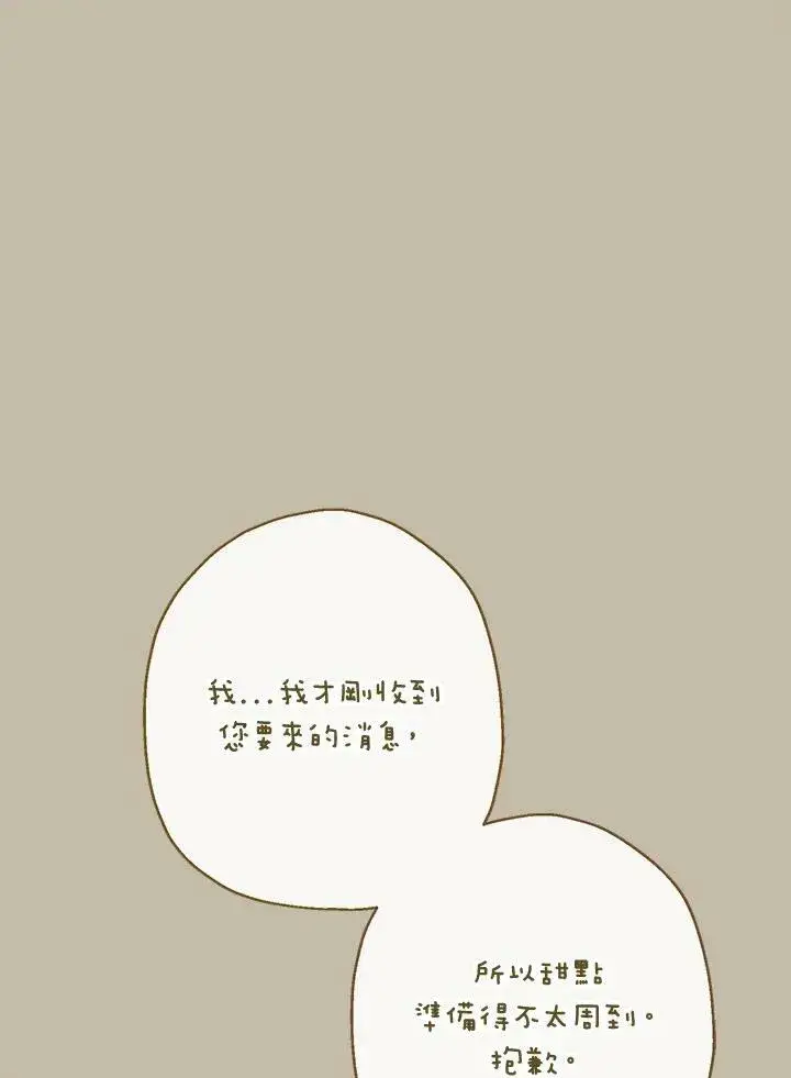 《伯爵家私生女的婚后生活》第47话图36