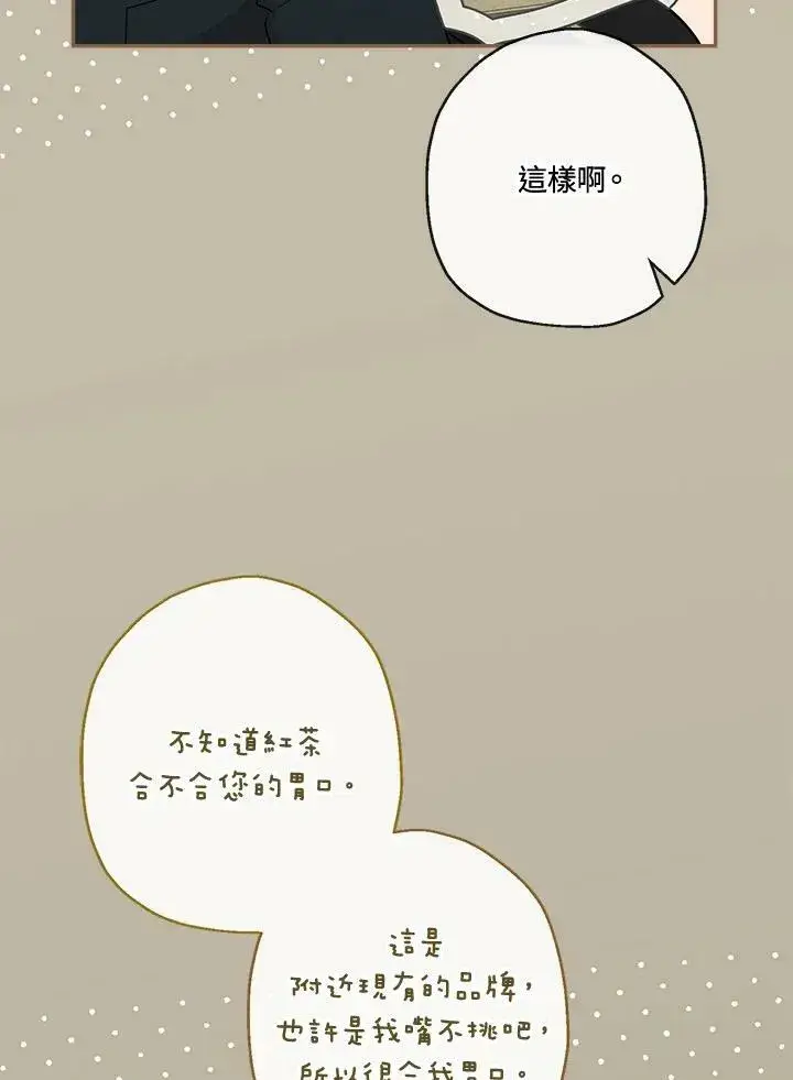 《伯爵家私生女的婚后生活》第47话图38