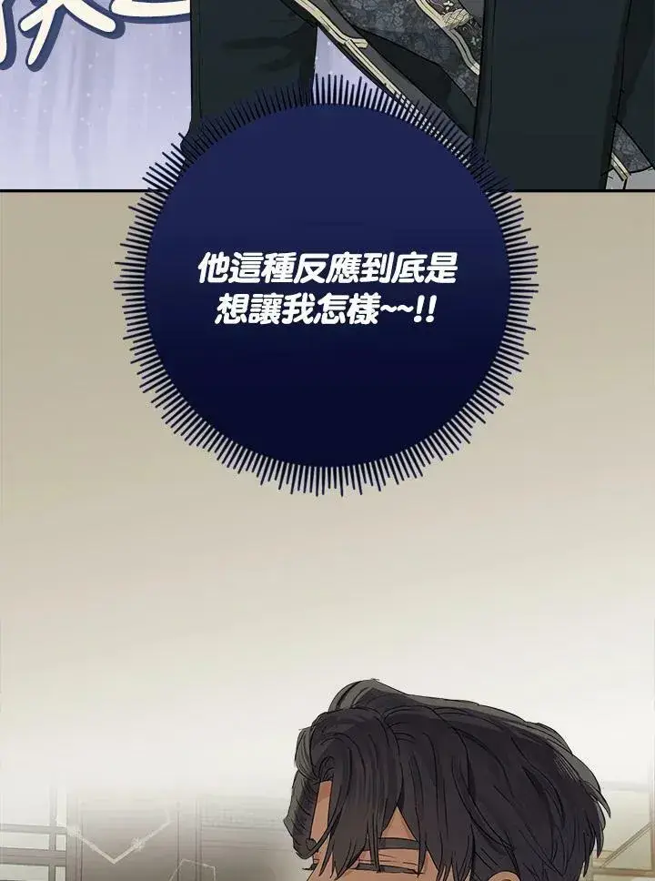 《伯爵家私生女的婚后生活》第47话图42