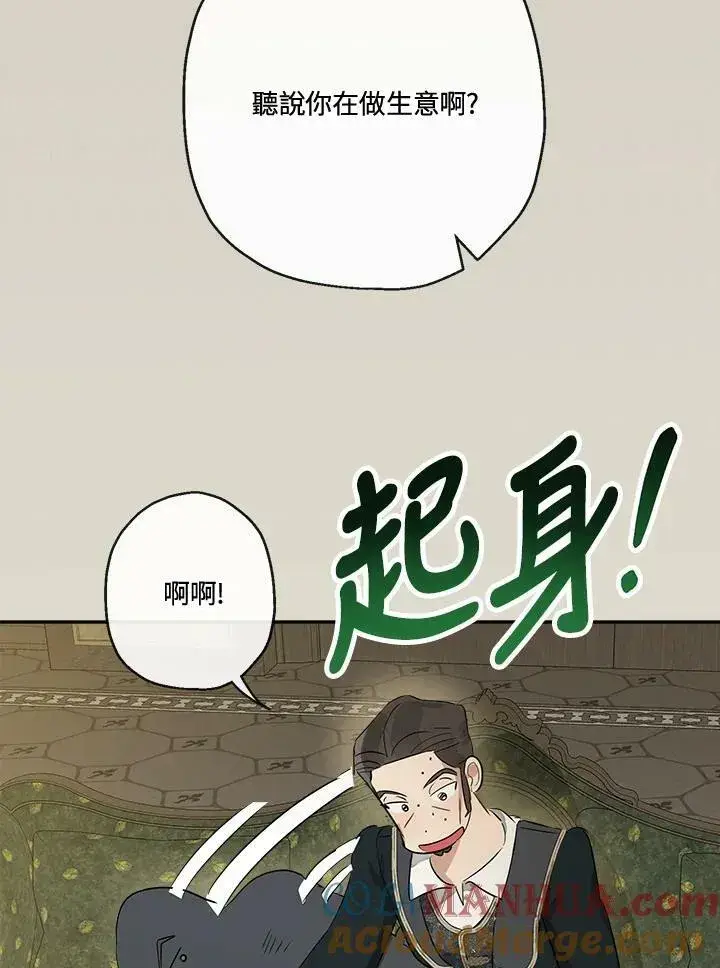 《伯爵家私生女的婚后生活》第47话图45