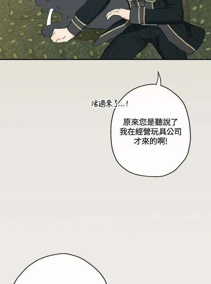 《伯爵家私生女的婚后生活》第47话图46