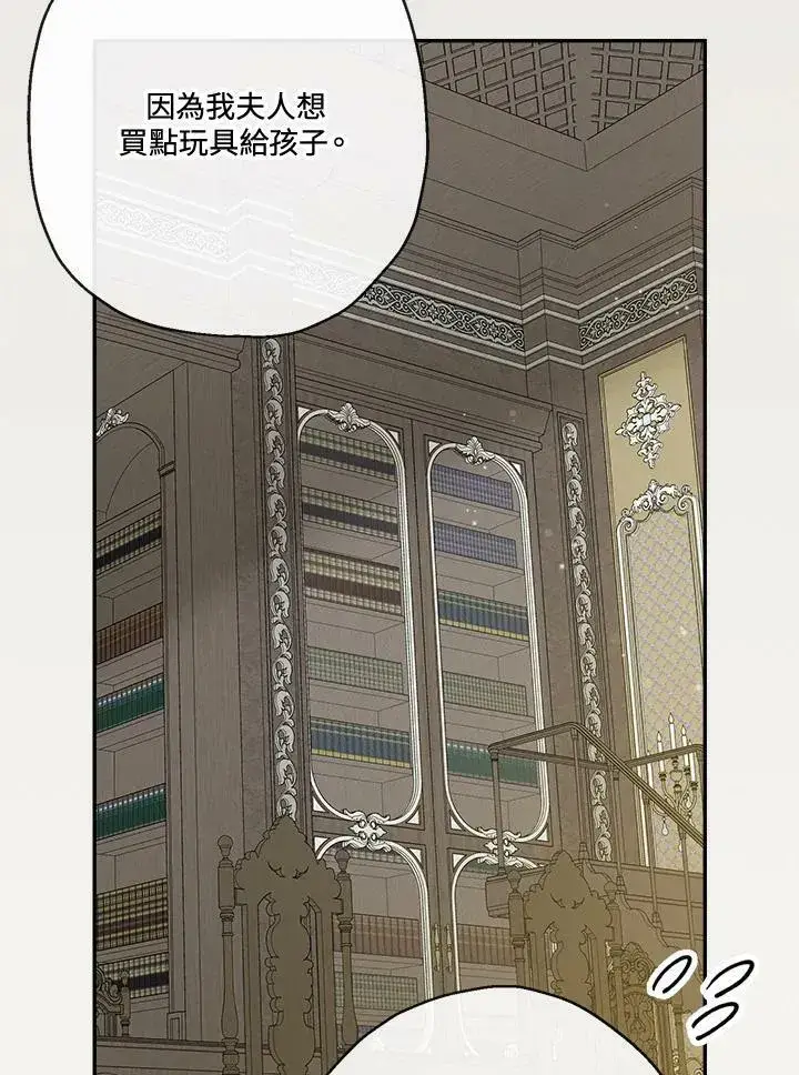 《伯爵家私生女的婚后生活》第47话图47