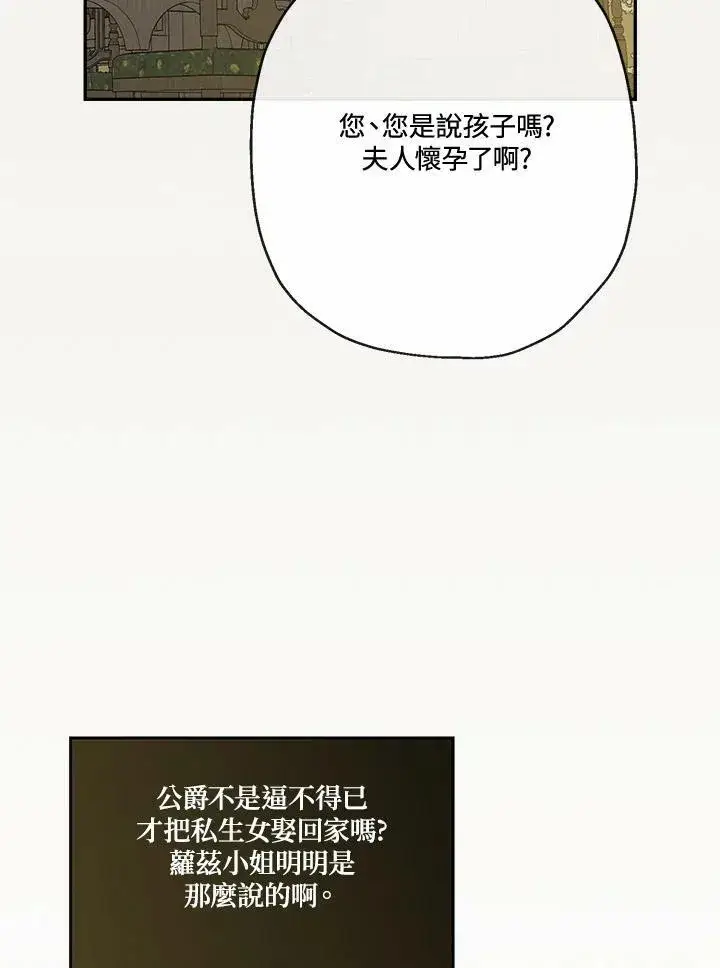 《伯爵家私生女的婚后生活》第47话图48