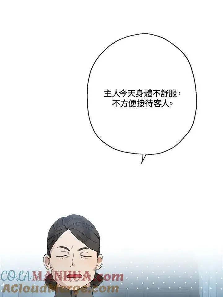 《伯爵家私生女的婚后生活》第47话图5