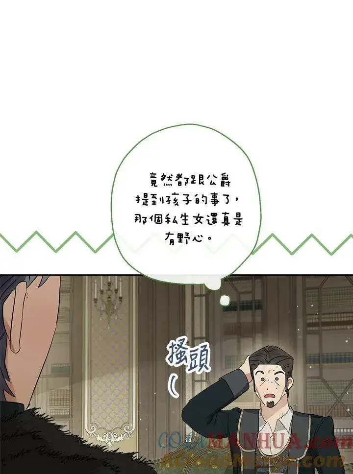 《伯爵家私生女的婚后生活》第47话图53