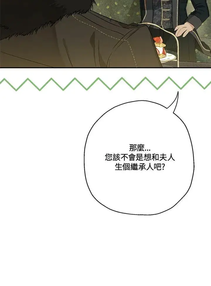 《伯爵家私生女的婚后生活》第47话图54