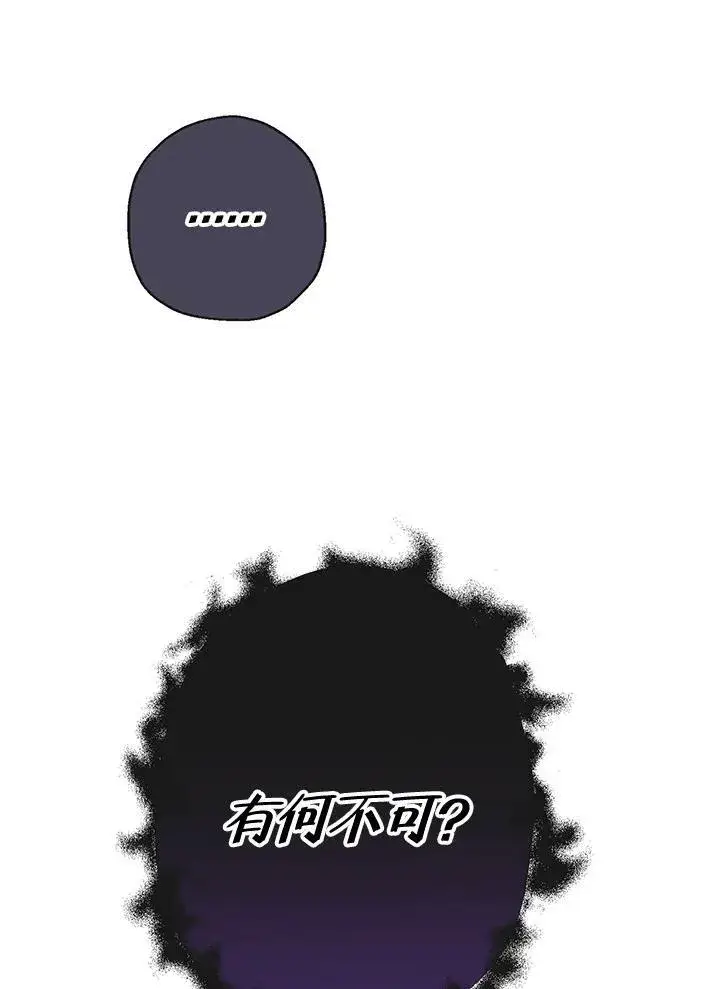 《伯爵家私生女的婚后生活》第47话图55