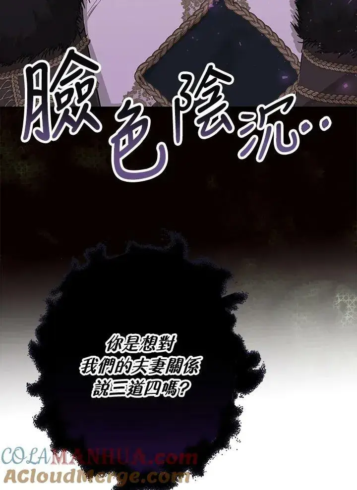 《伯爵家私生女的婚后生活》第47话图57