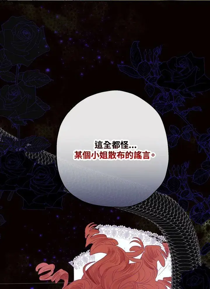 《伯爵家私生女的婚后生活》第47话图62