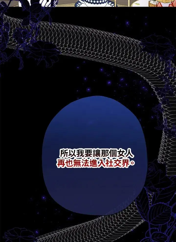《伯爵家私生女的婚后生活》第47话图64