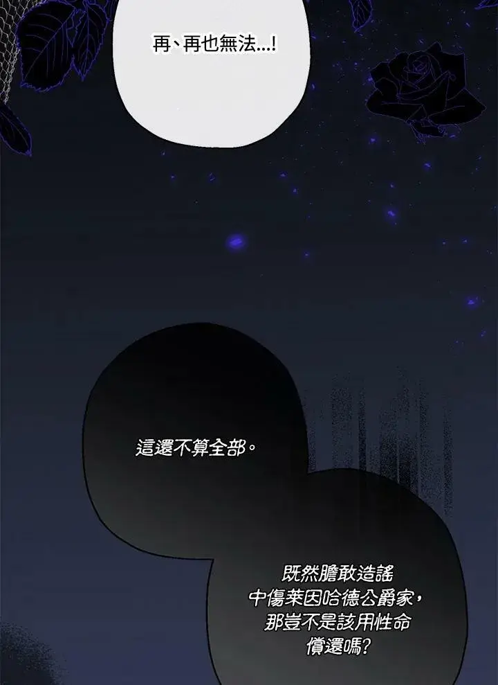 《伯爵家私生女的婚后生活》第47话图66