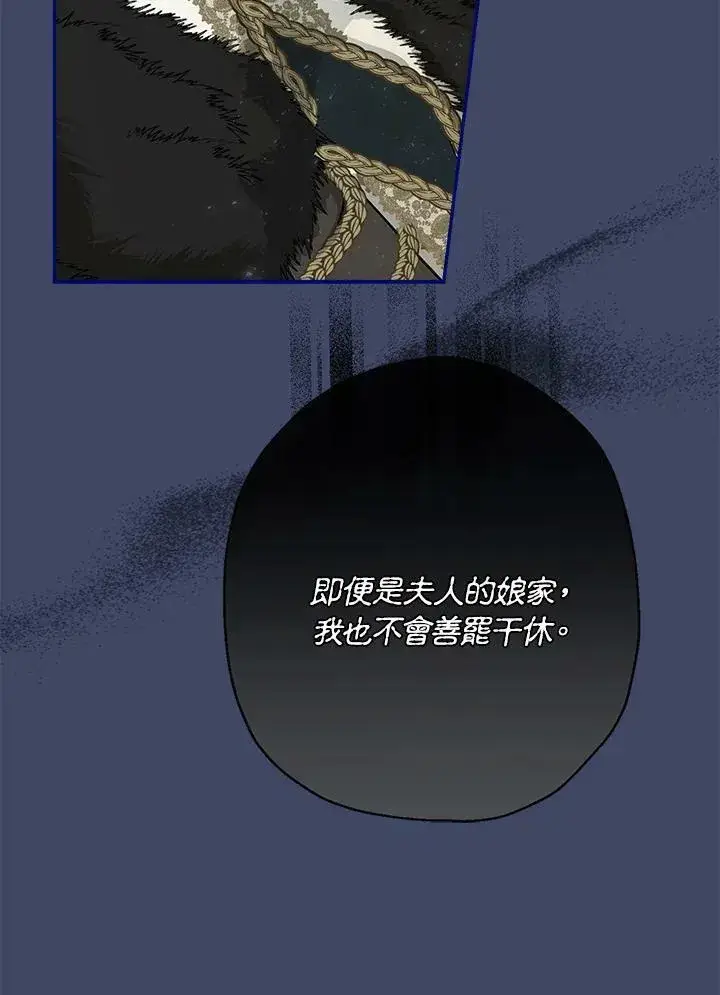 《伯爵家私生女的婚后生活》第47话图68