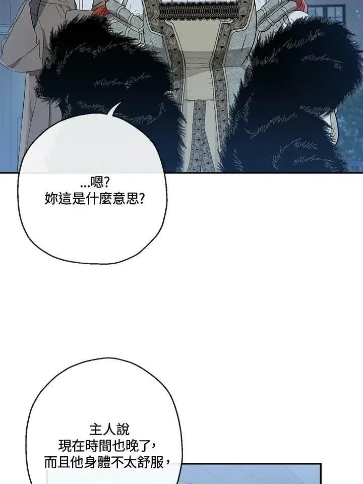 《伯爵家私生女的婚后生活》第47话图7
