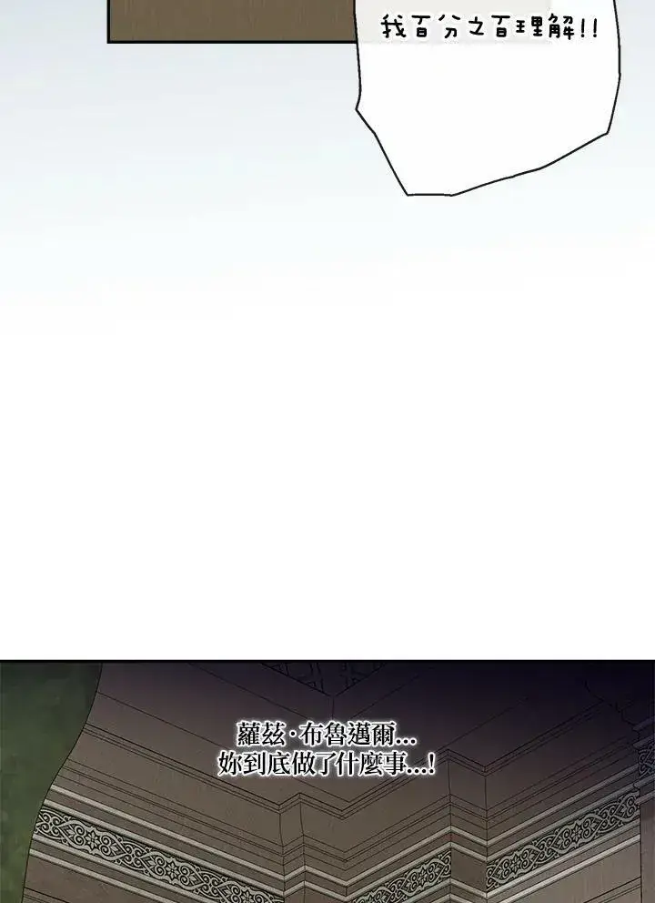 《伯爵家私生女的婚后生活》第47话图72