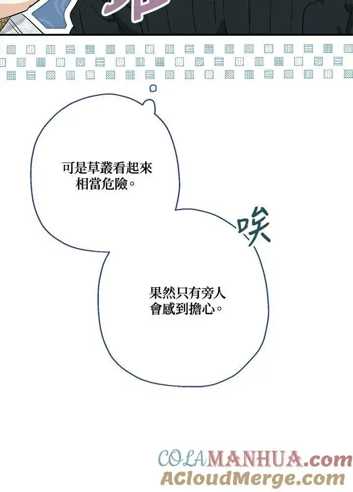 《伯爵家私生女的婚后生活》第47话图81