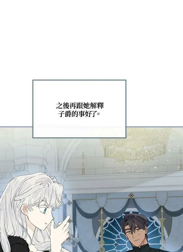 《伯爵家私生女的婚后生活》第47话图82