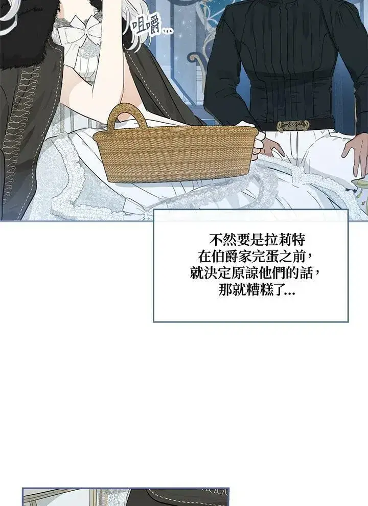 《伯爵家私生女的婚后生活》第47话图83