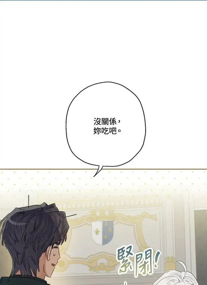 《伯爵家私生女的婚后生活》第47话图87