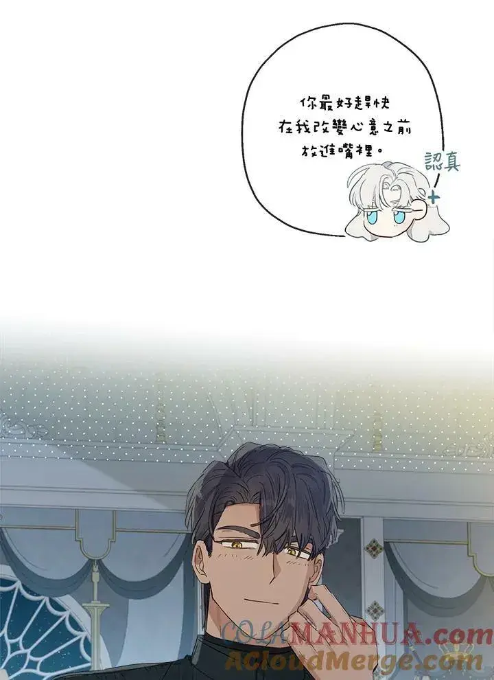 《伯爵家私生女的婚后生活》第47话图89