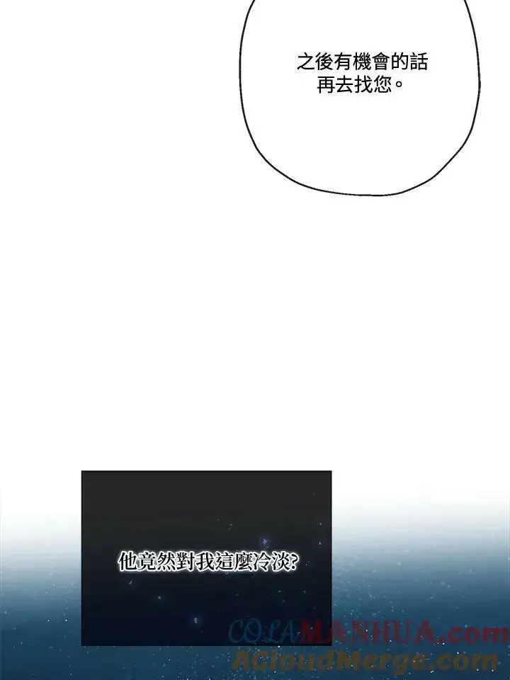 《伯爵家私生女的婚后生活》第47话图9