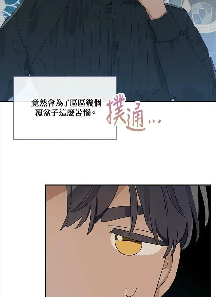 《伯爵家私生女的婚后生活》第47话图90