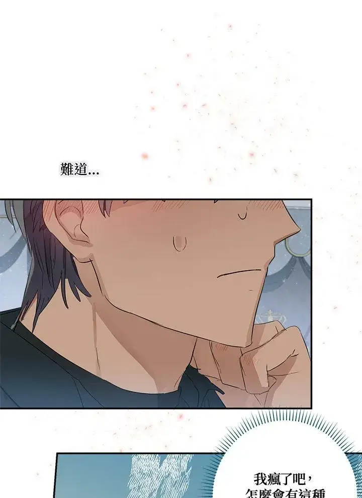 《伯爵家私生女的婚后生活》第47话图95