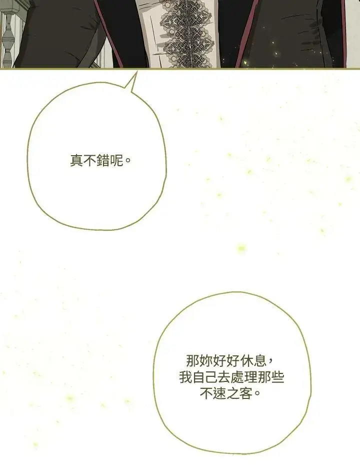 《伯爵家私生女的婚后生活》第48话图103