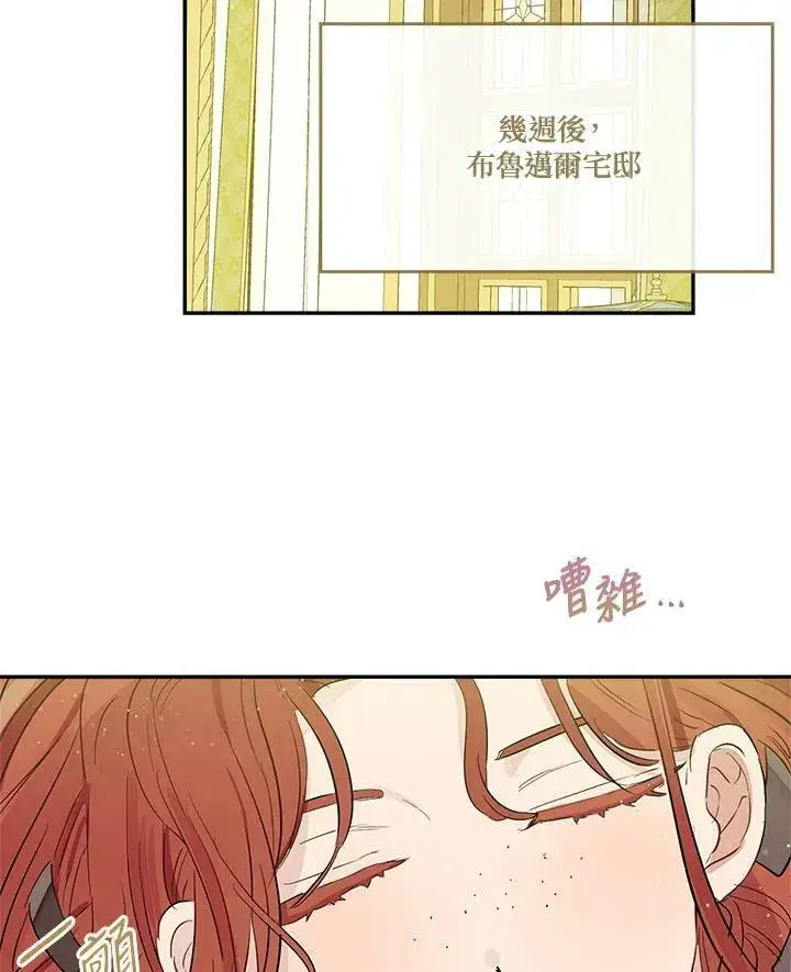 《伯爵家私生女的婚后生活》第48话图14