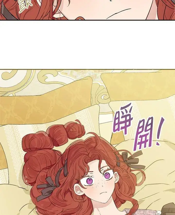 《伯爵家私生女的婚后生活》第48话图15